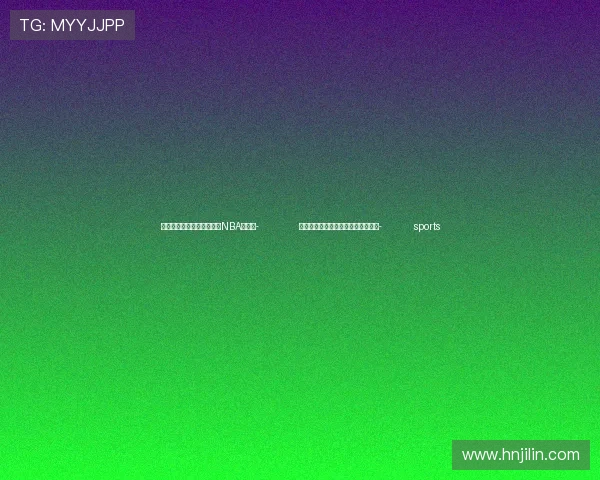 ✅体育直播🏆世界杯直播🏀NBA直播⚽- 首届中国青少年高尔夫球精英赛挥拍- sports